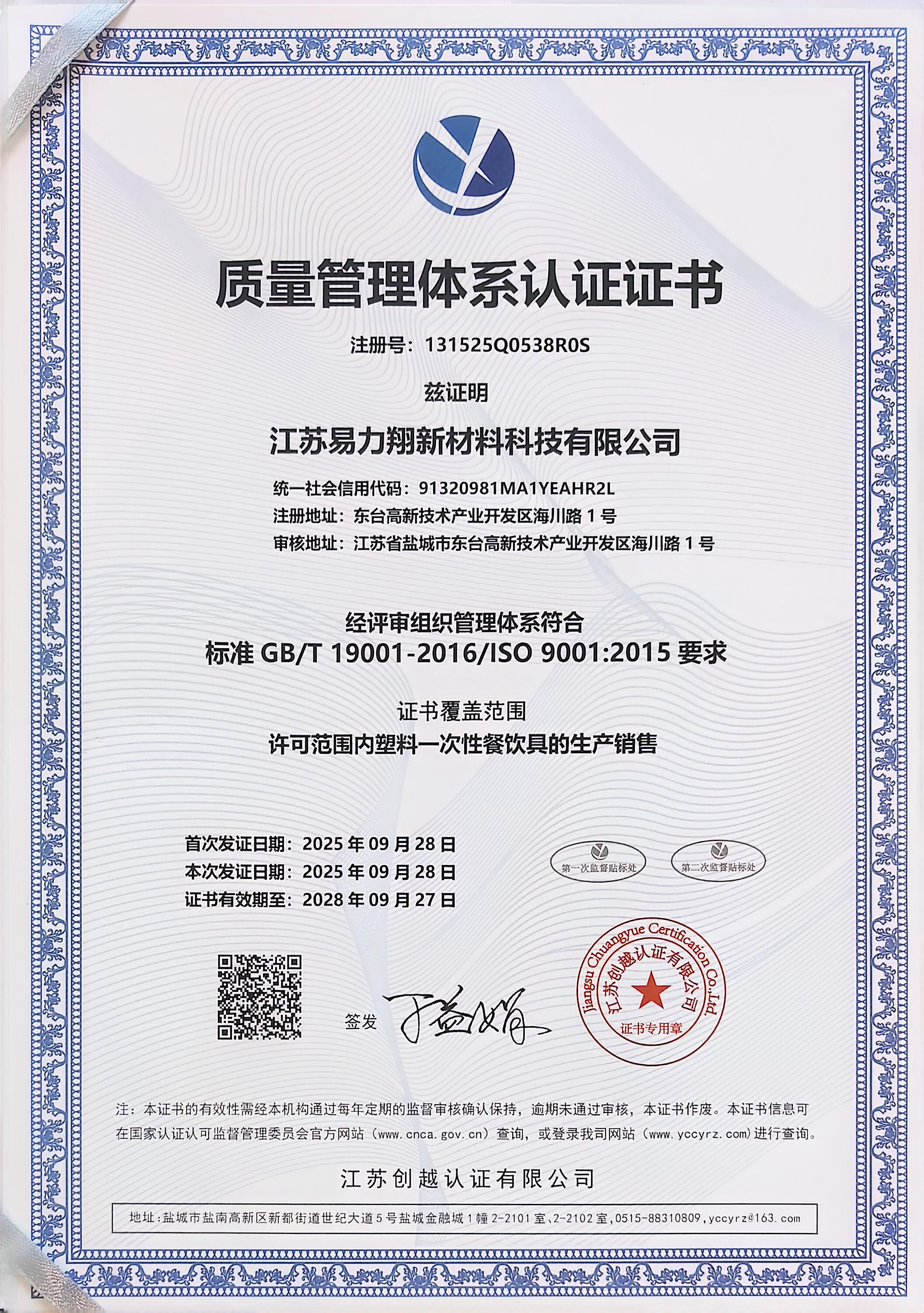 质量管理体系认证 · ISO 9001