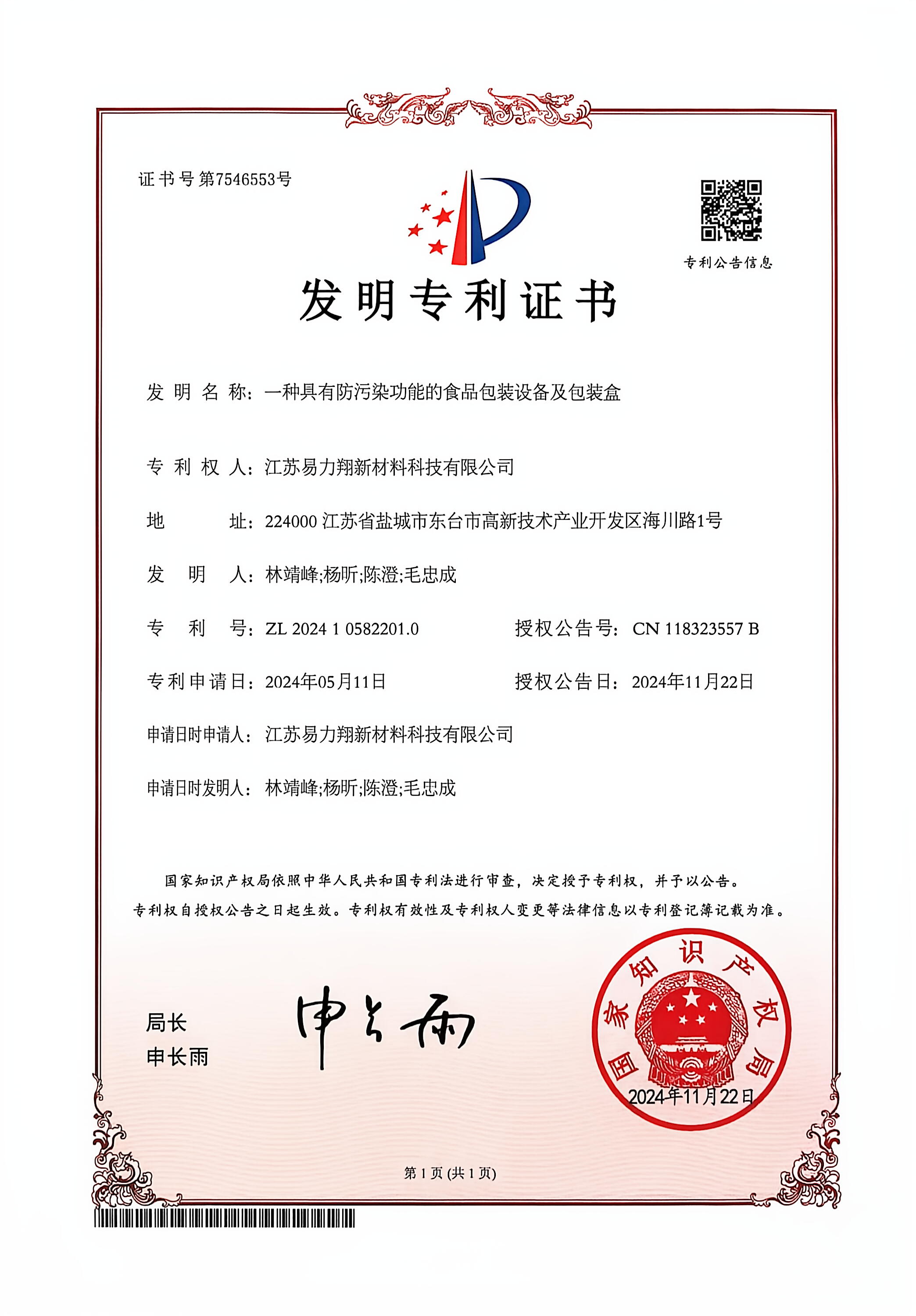 知识产权证书
