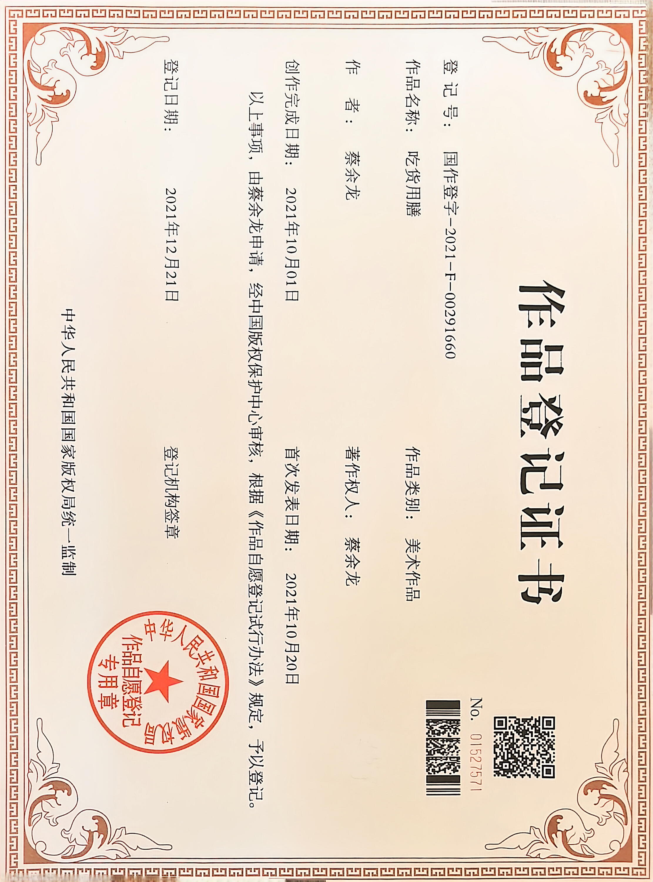 作品登记证书