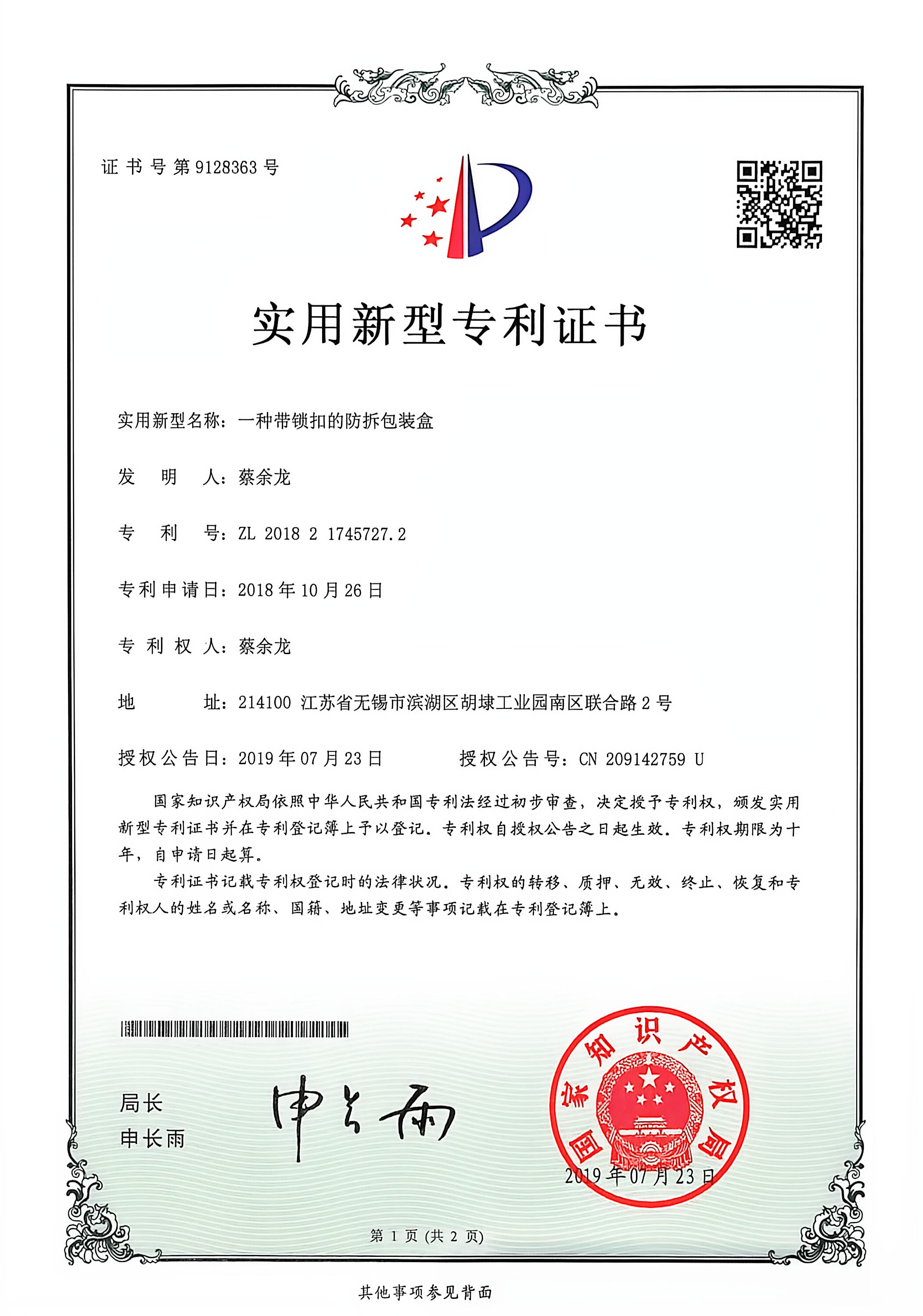 一种带锁扣的防拆包装盒