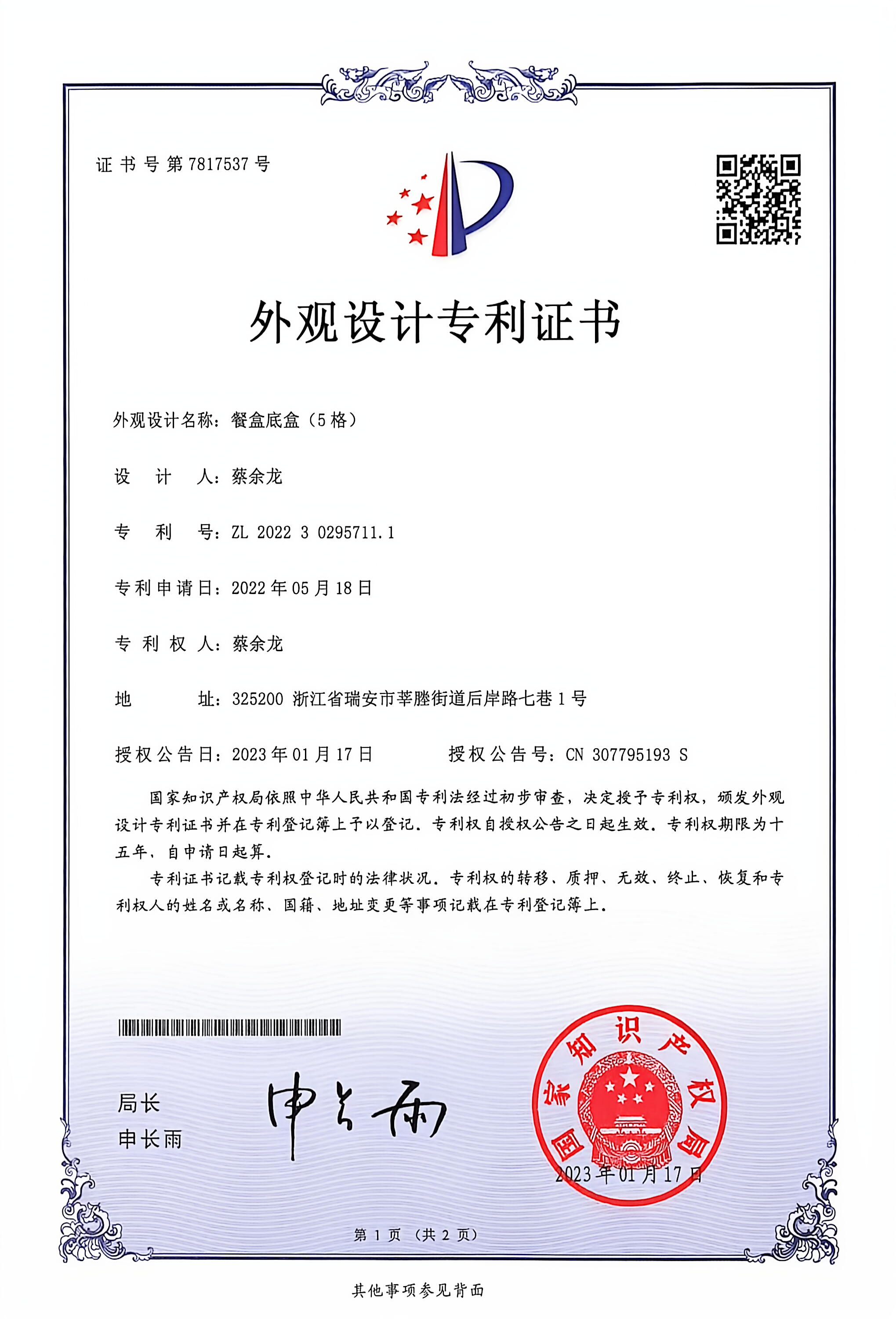 餐盒底盒（5格）