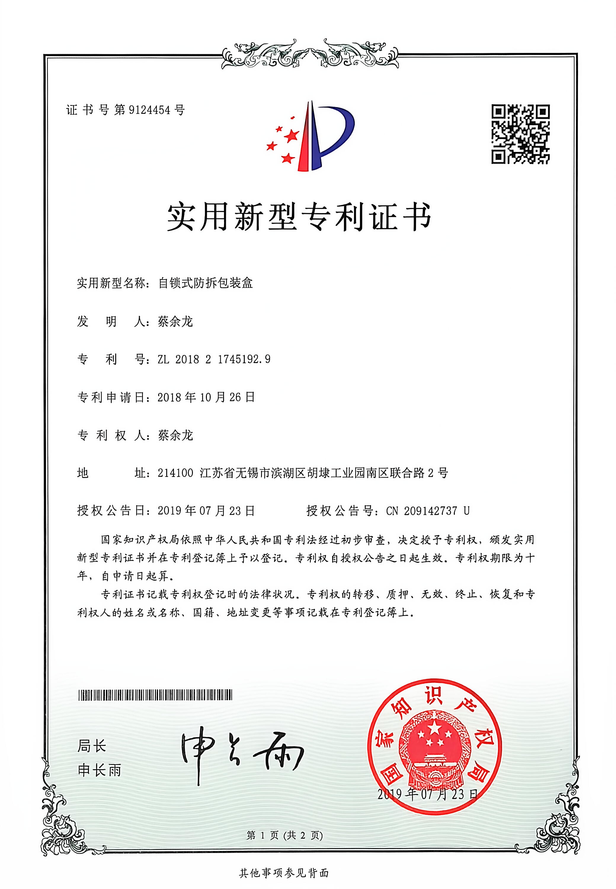 自锁式防拆包装盒
