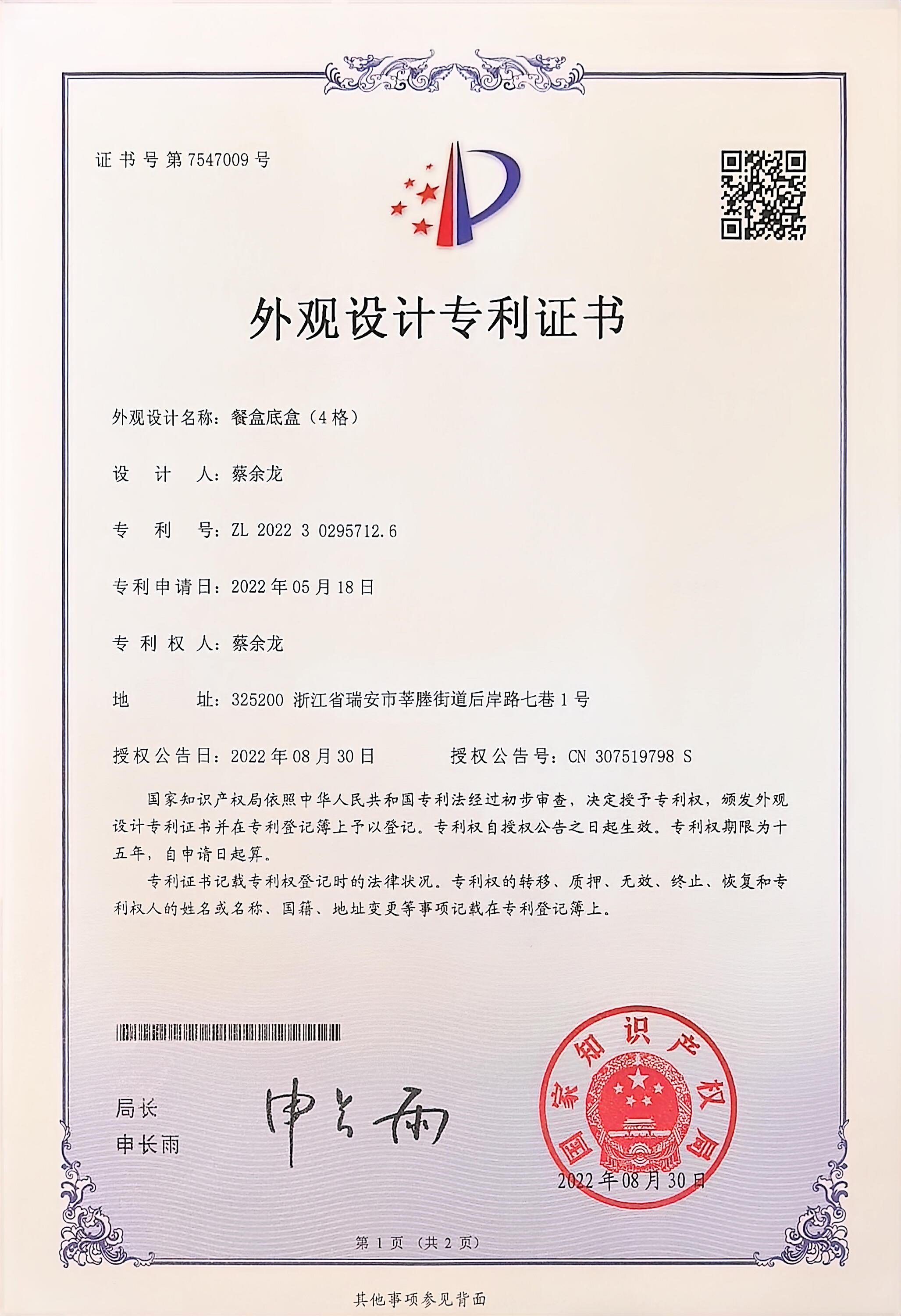 餐盒底盒（4格）