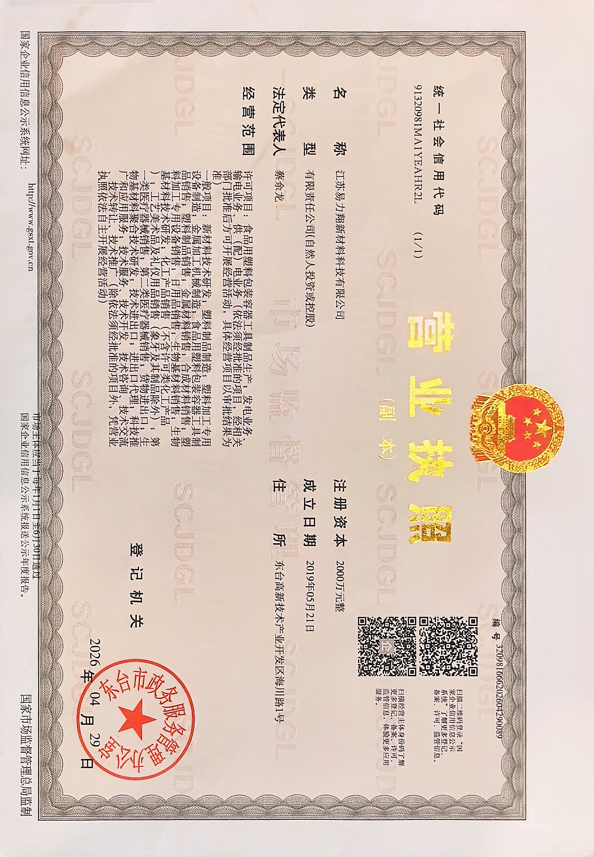 营业执照