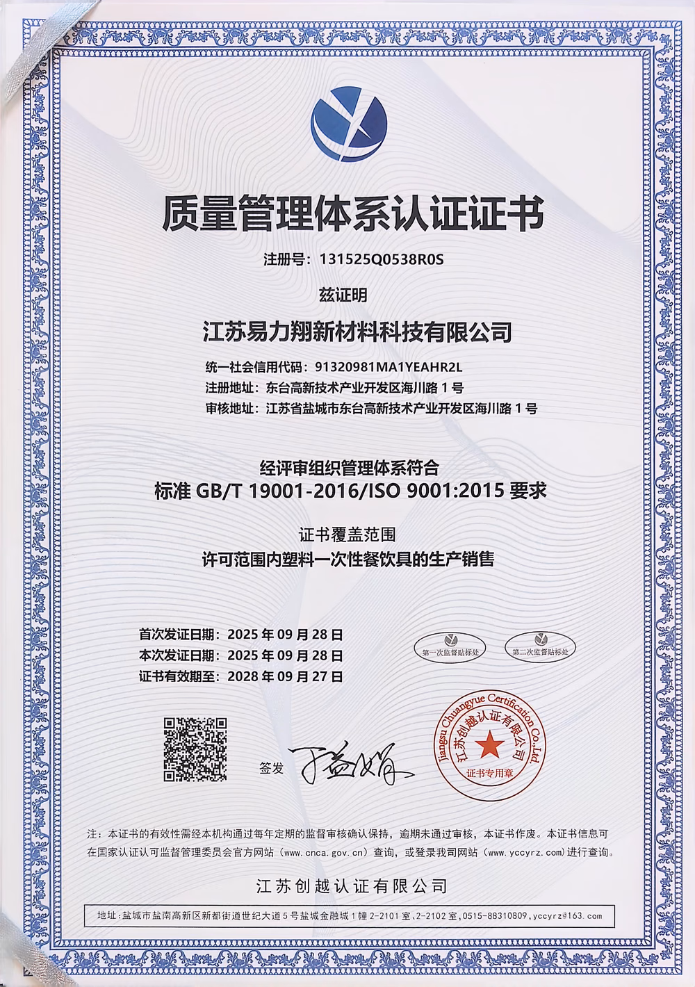 质量管理体系认证 · ISO 9001