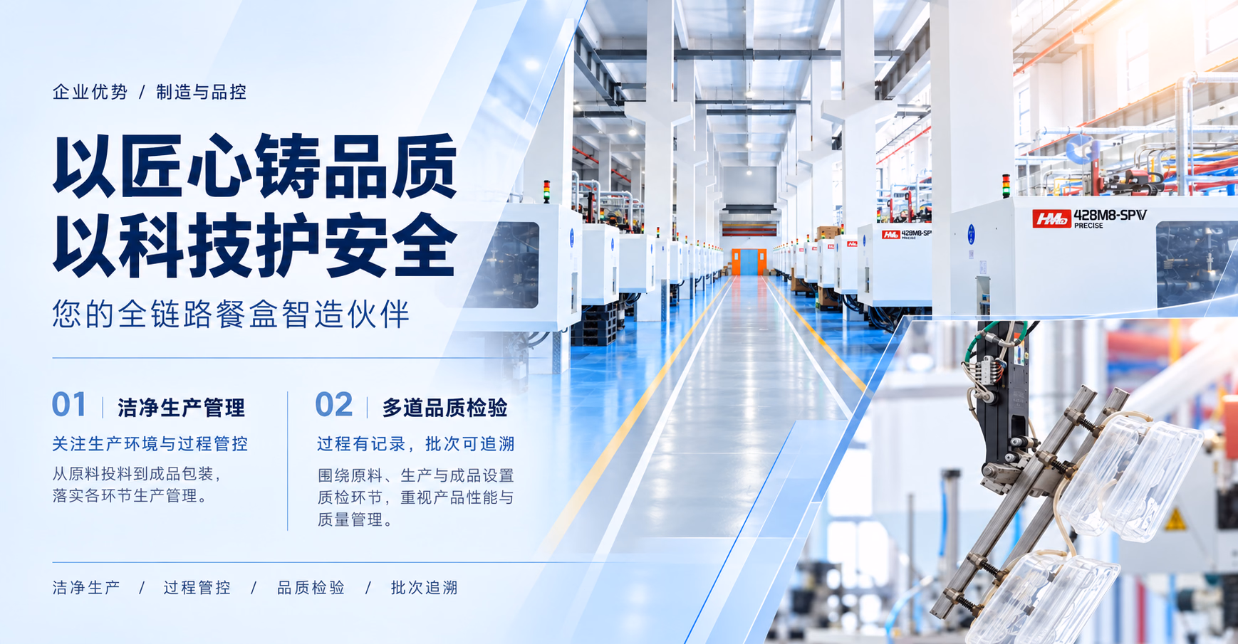 企业优势 · 制造与品控