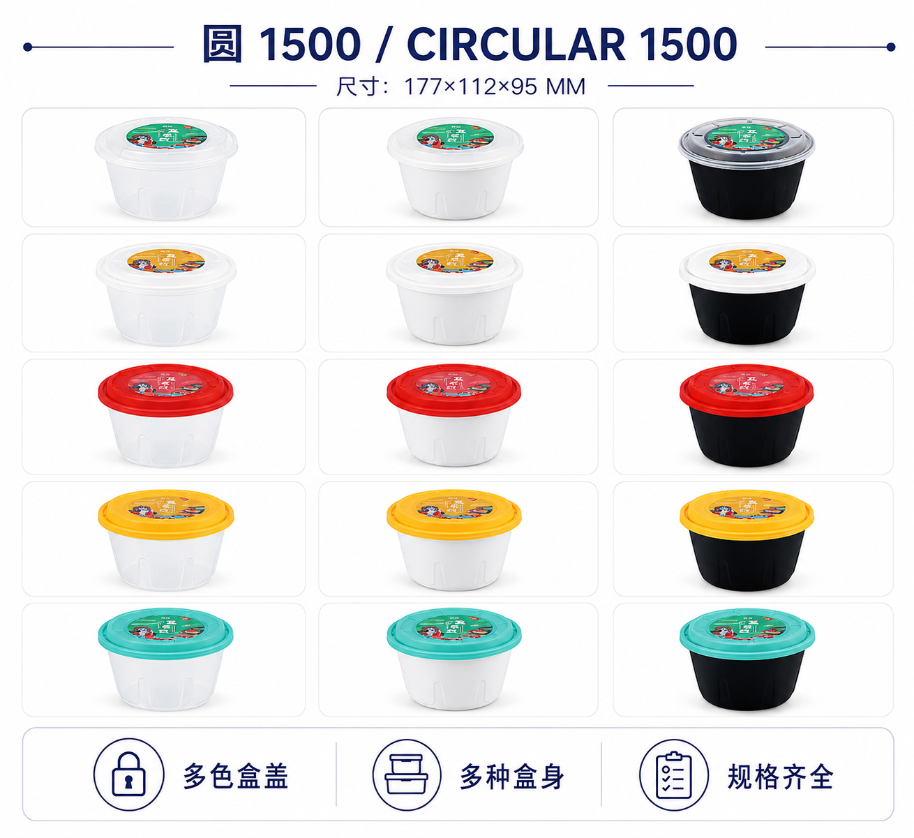 圆1500产品图