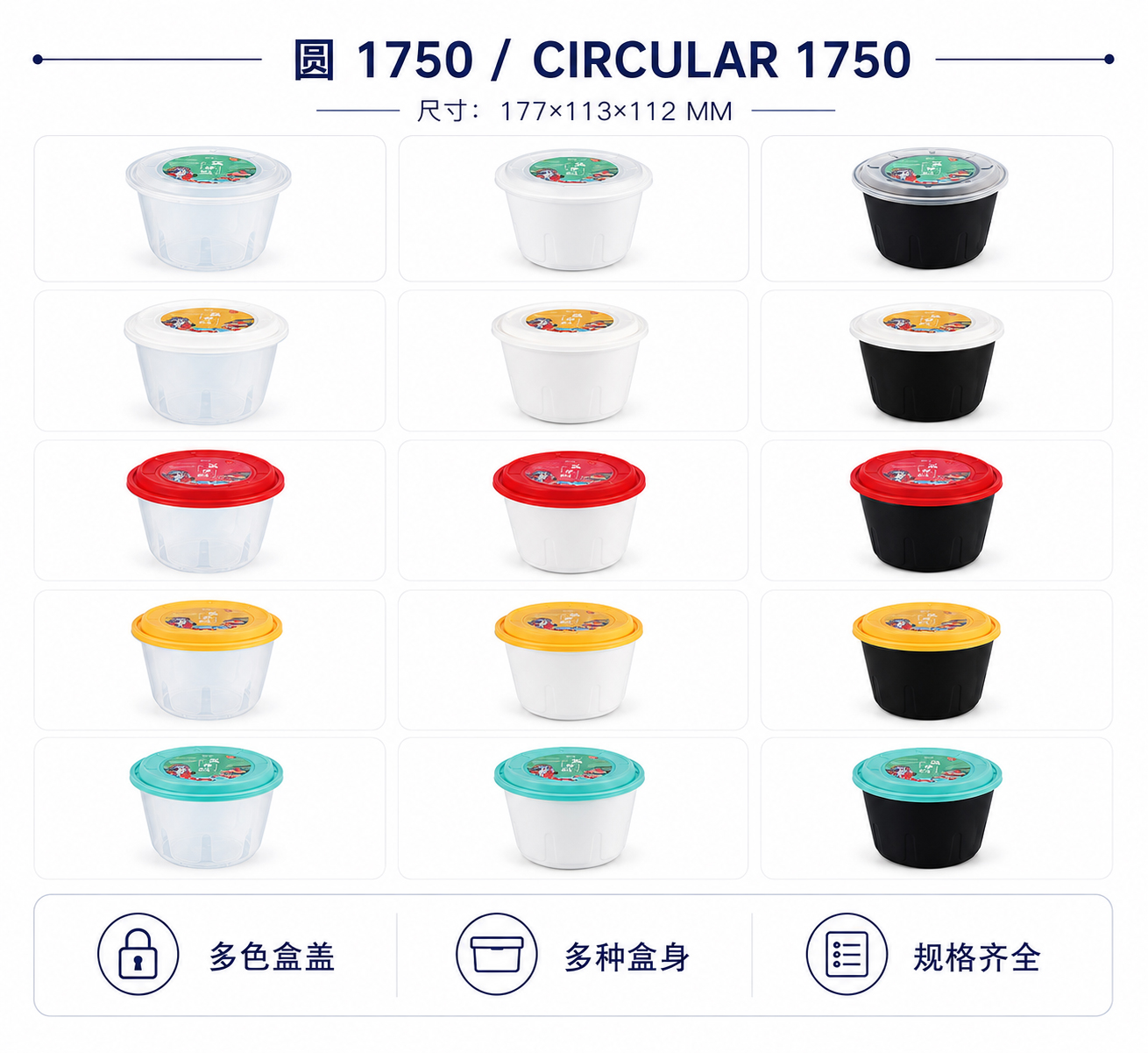 圆1750产品图