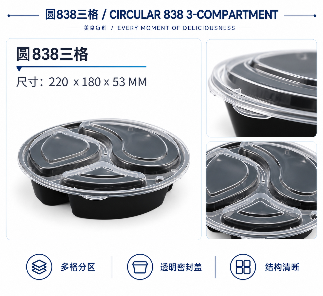 圆838三格产品图