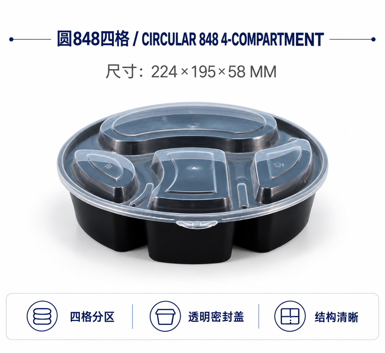 圆848四格产品图