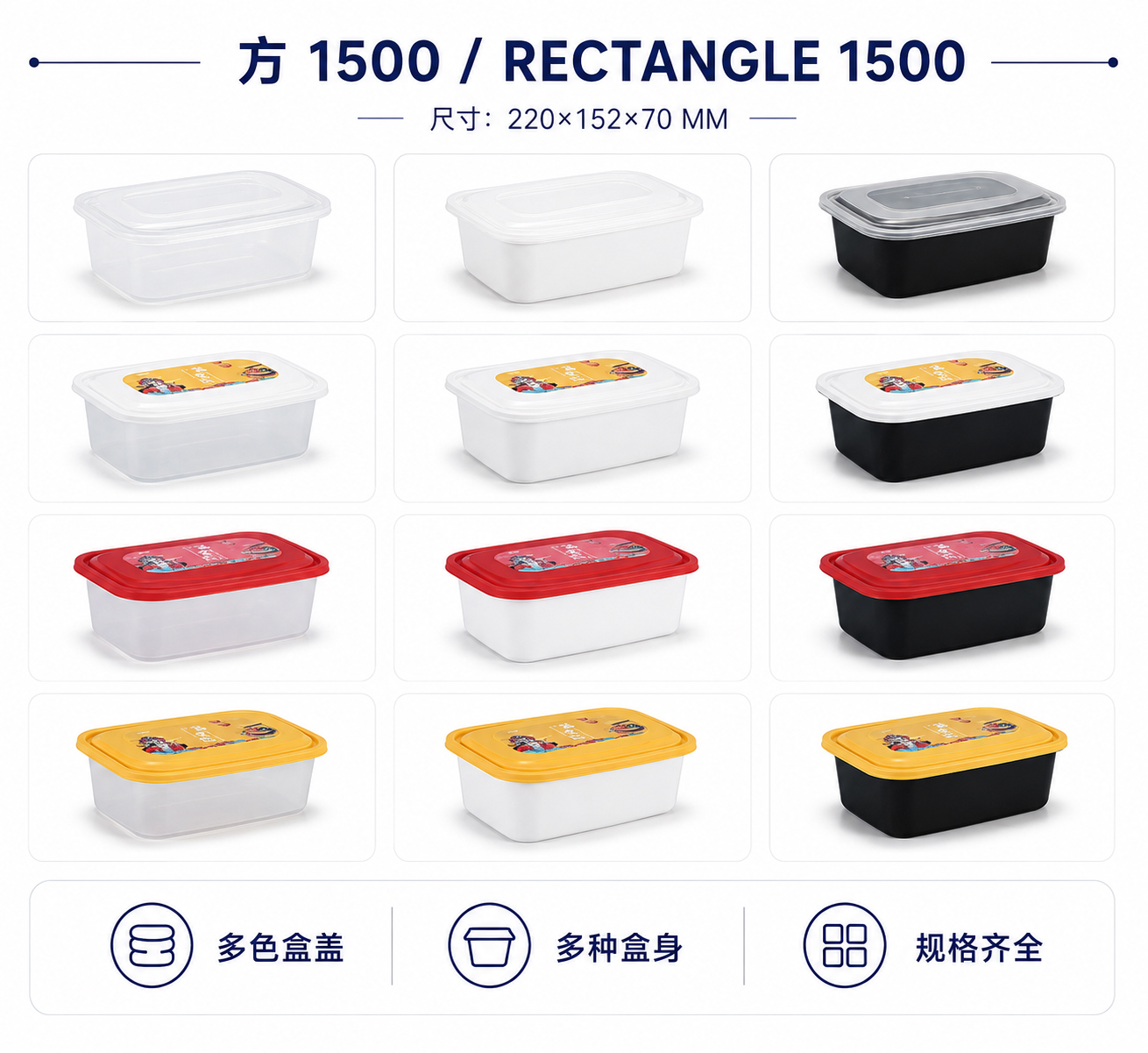 方1500产品图