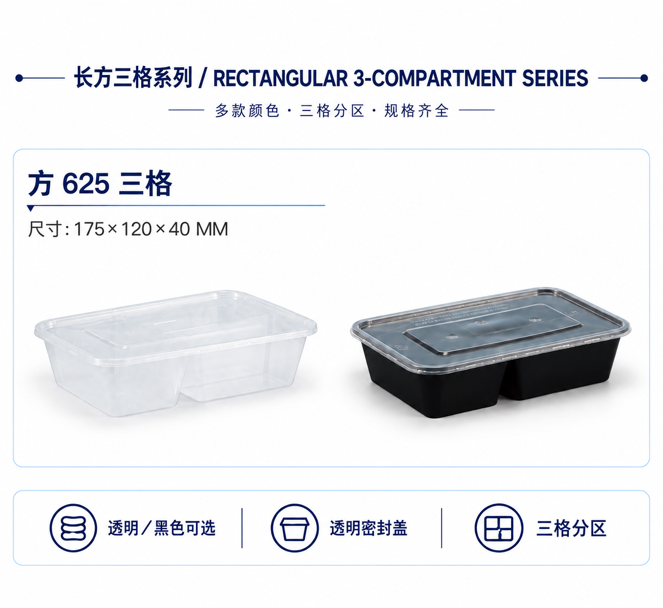 方625三格产品图