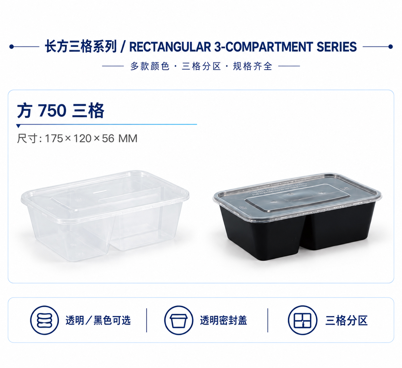 方750三格产品图