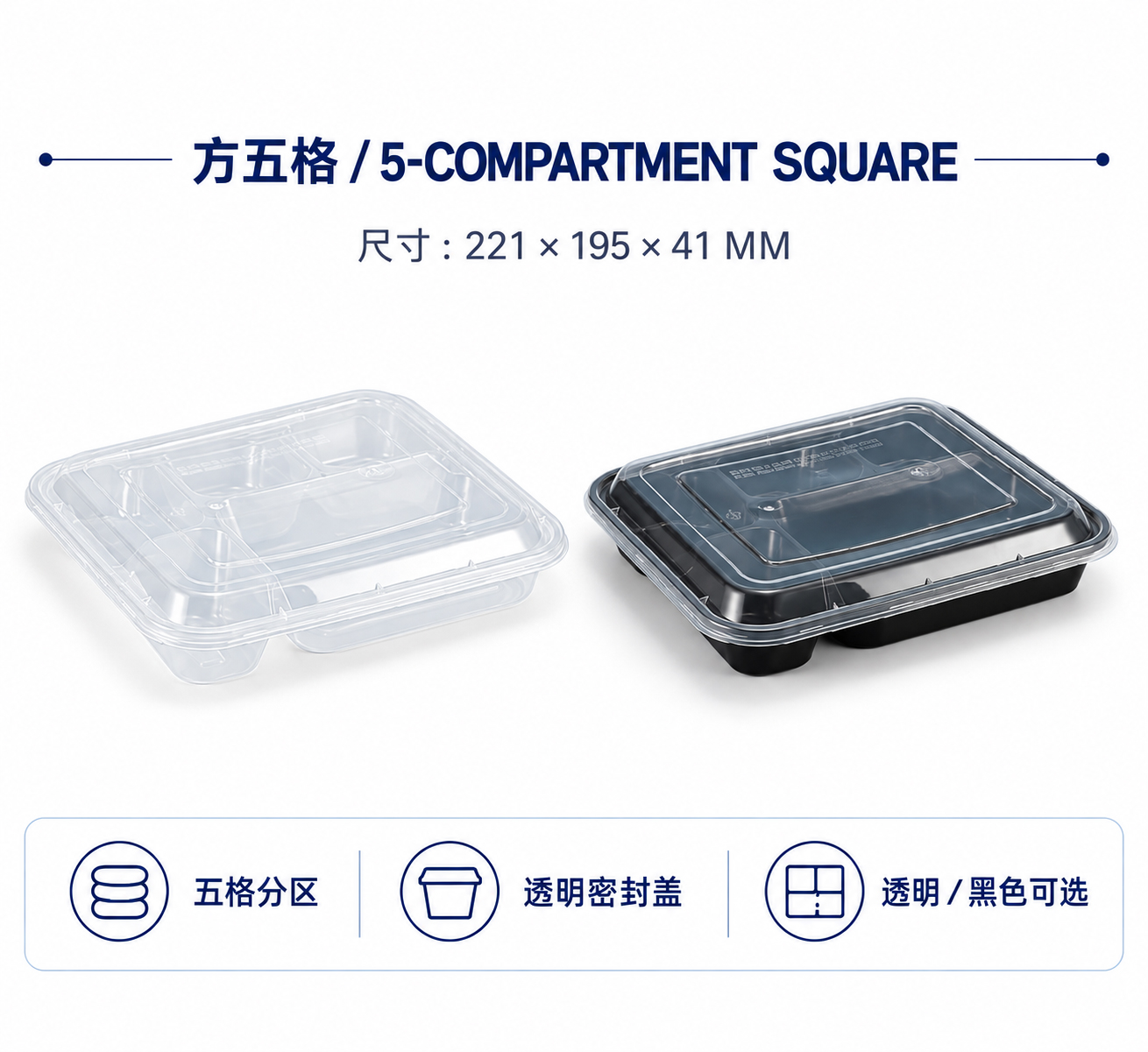 方五格产品图