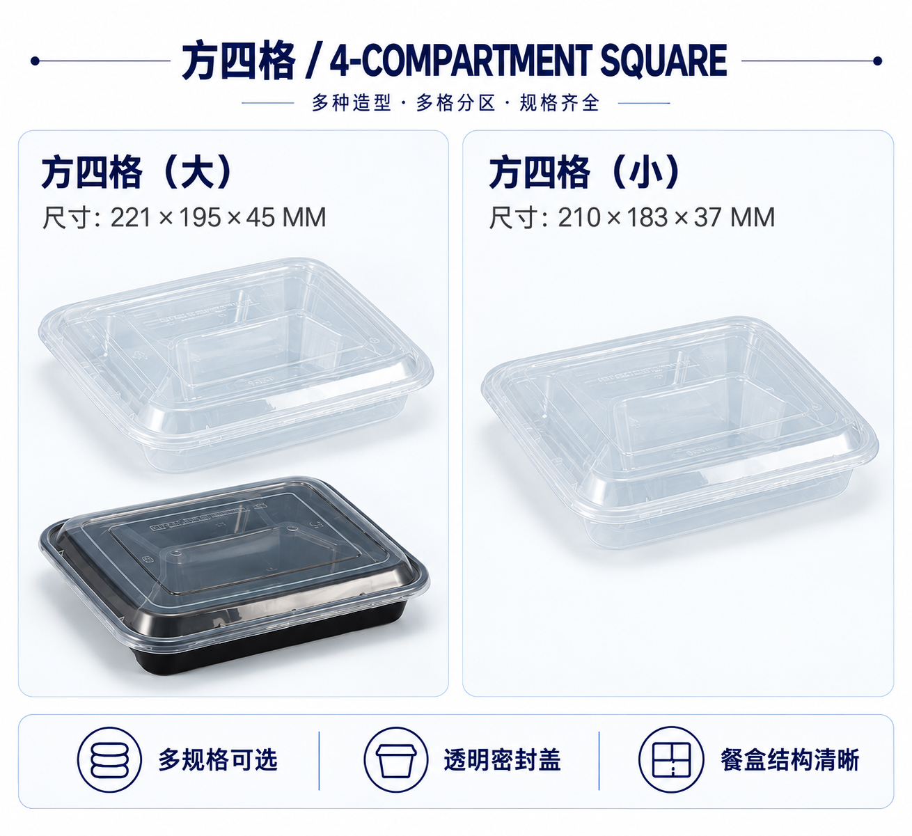 方四格产品图