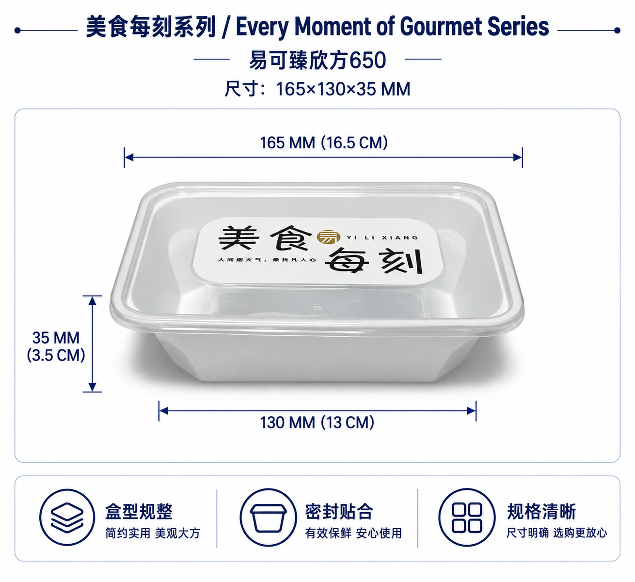 易可臻欣方650产品图