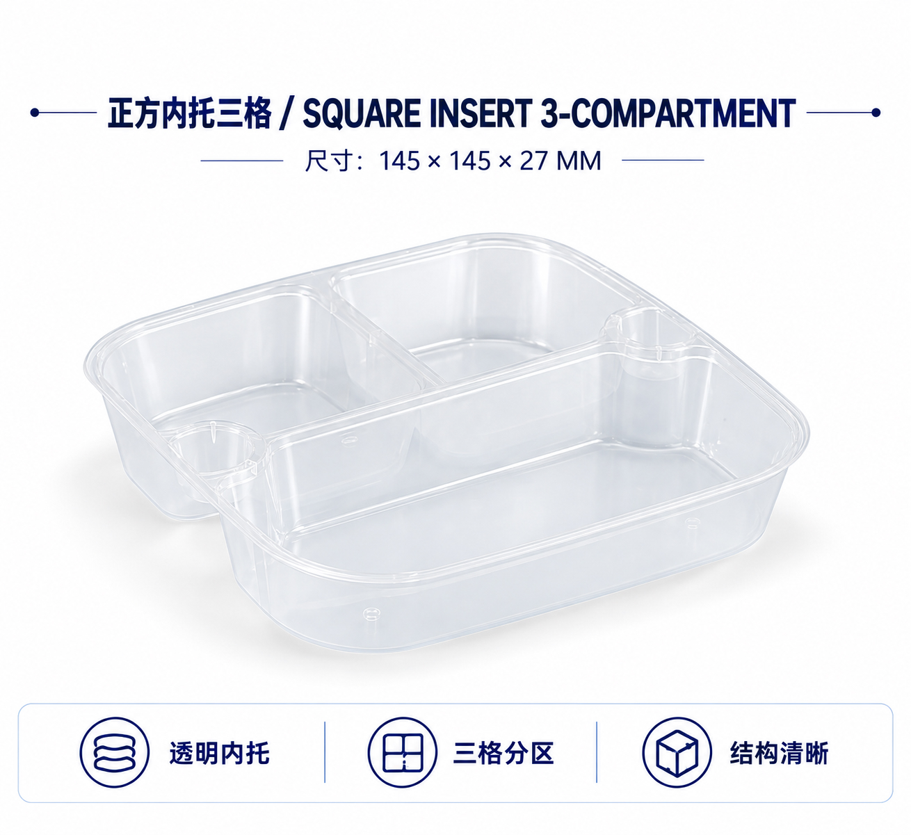 正方内托三格产品图
