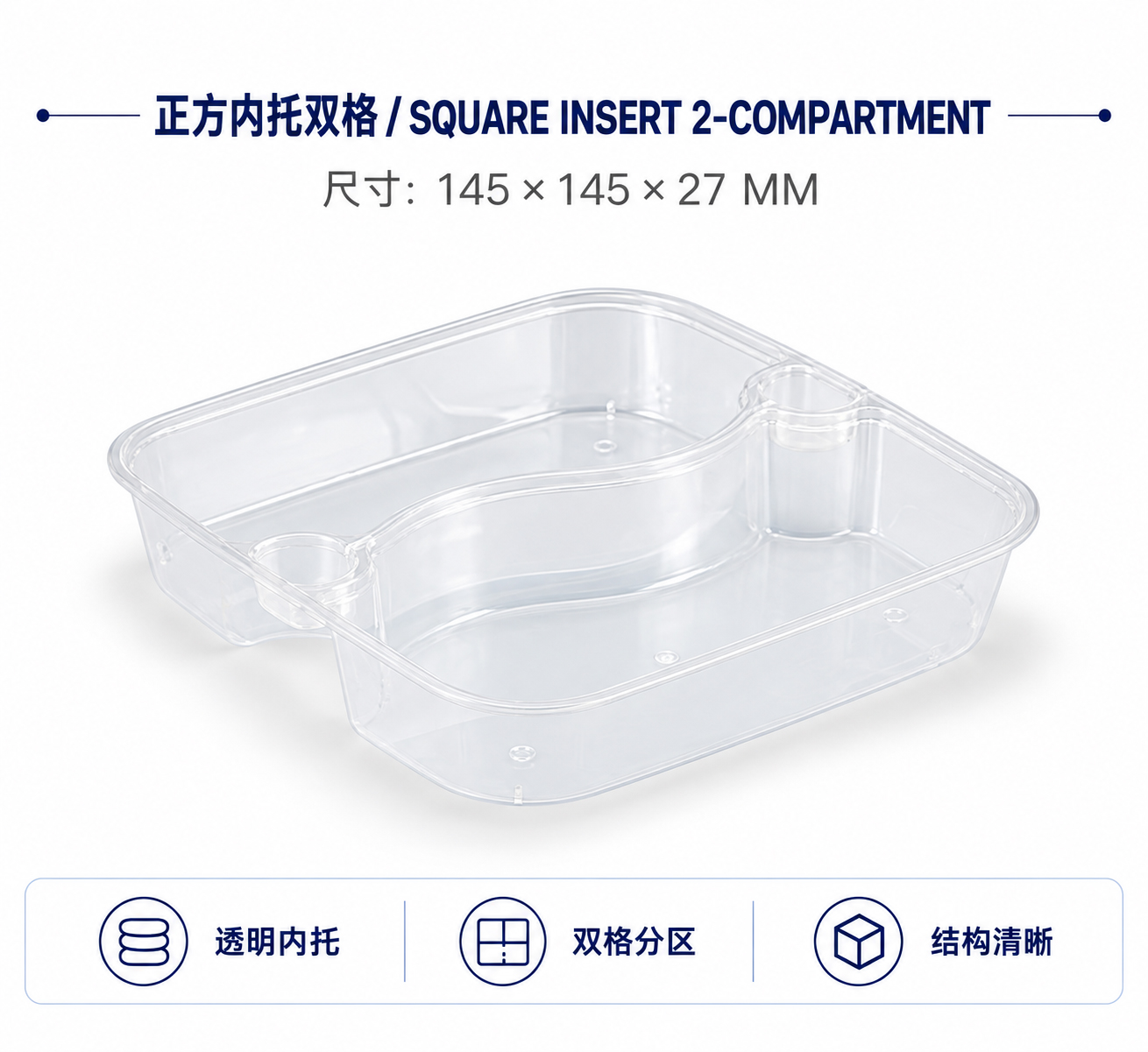 正方内托双格产品图
