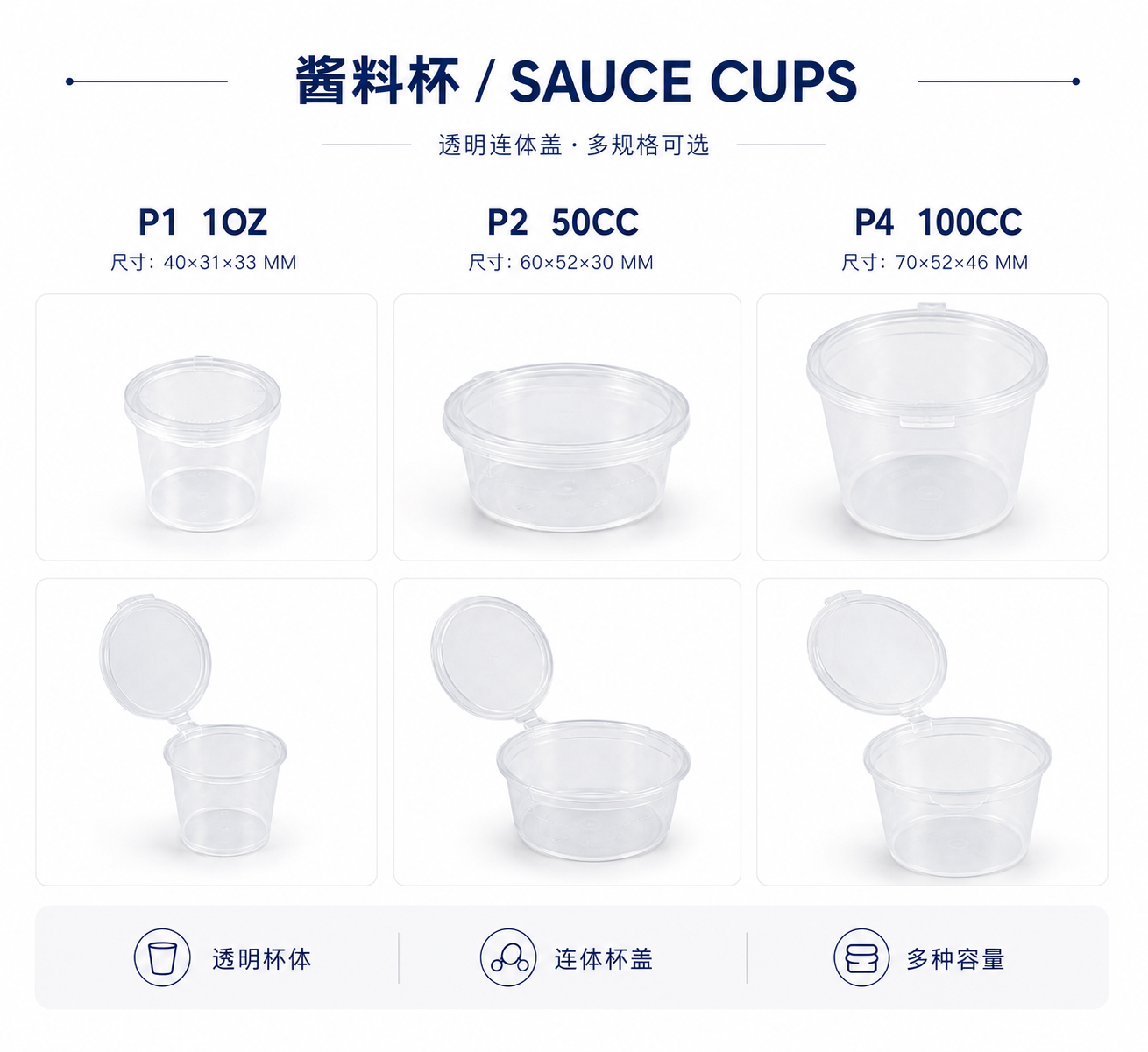 酱料杯产品图