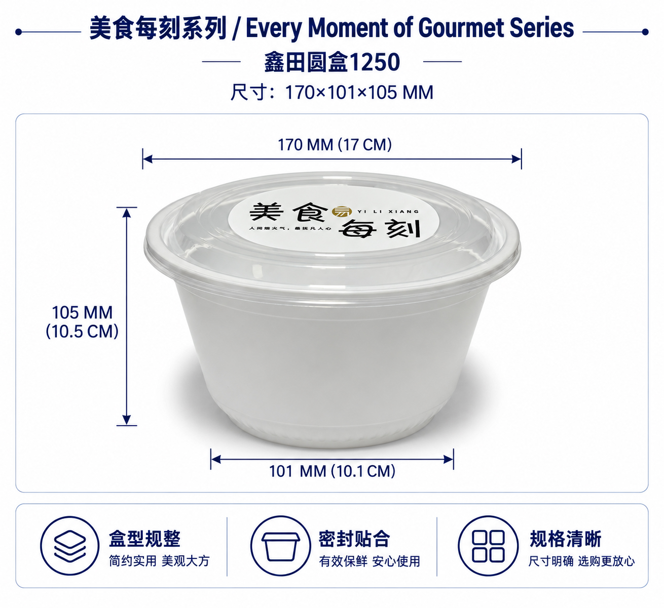 鑫田圆盒1250产品图