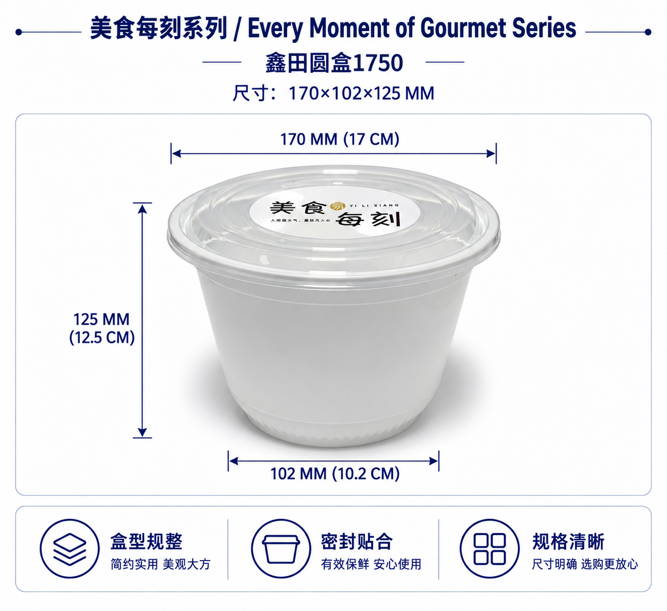 鑫田圆盒1750产品图