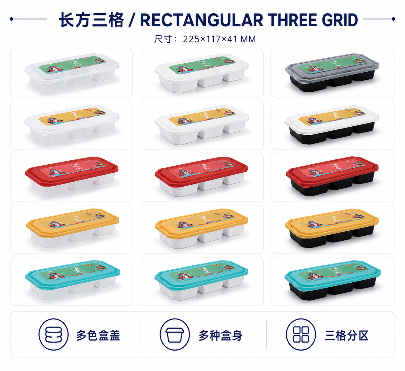 长方三格产品图