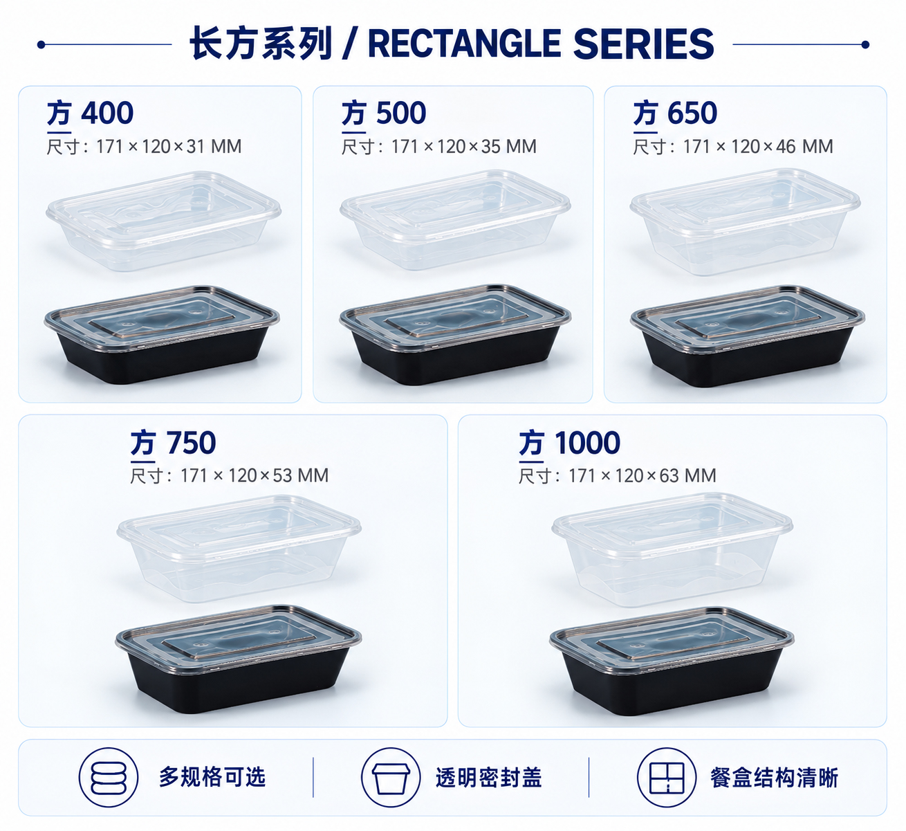 长方系列产品图
