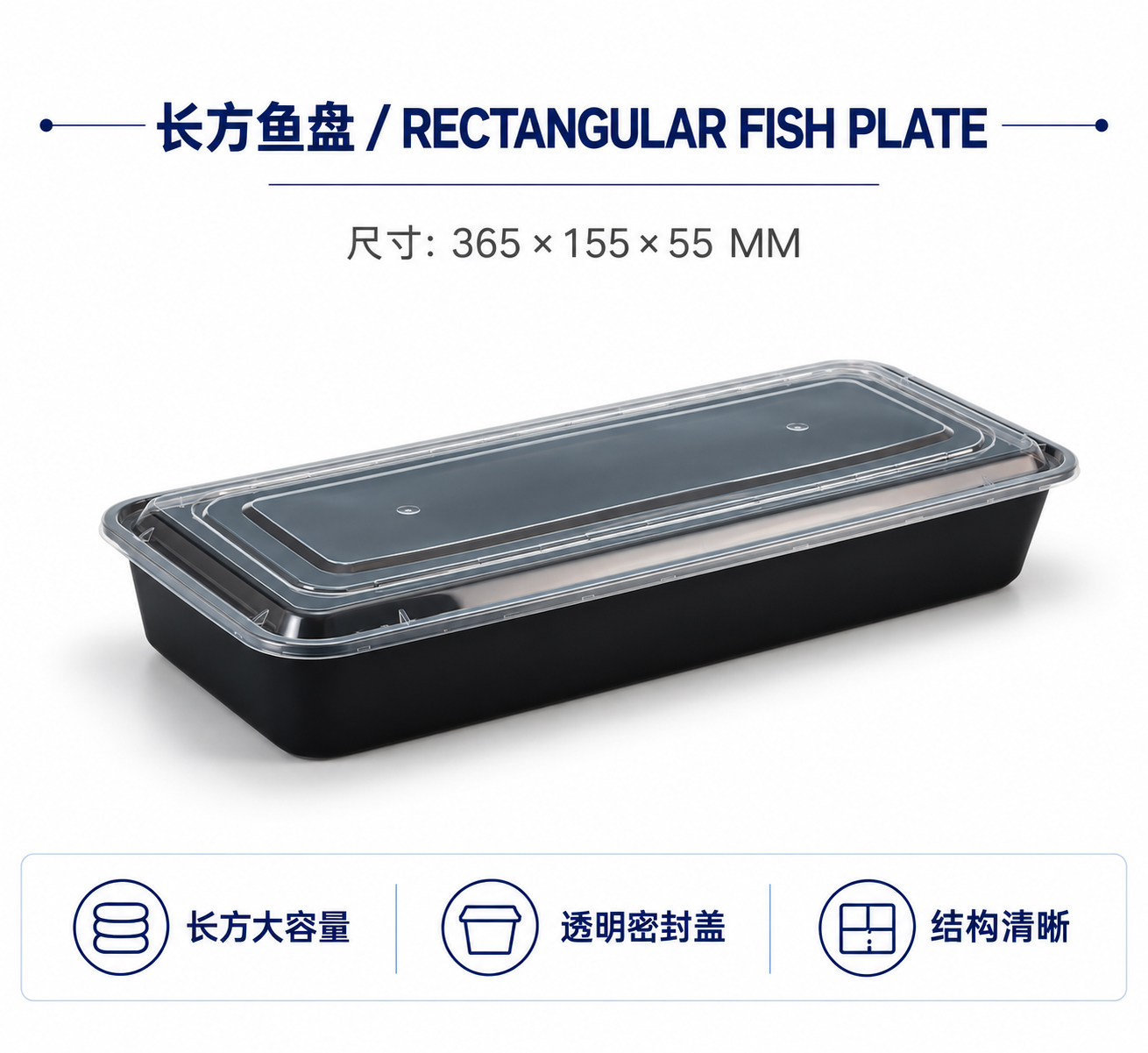 长方鱼盘产品图