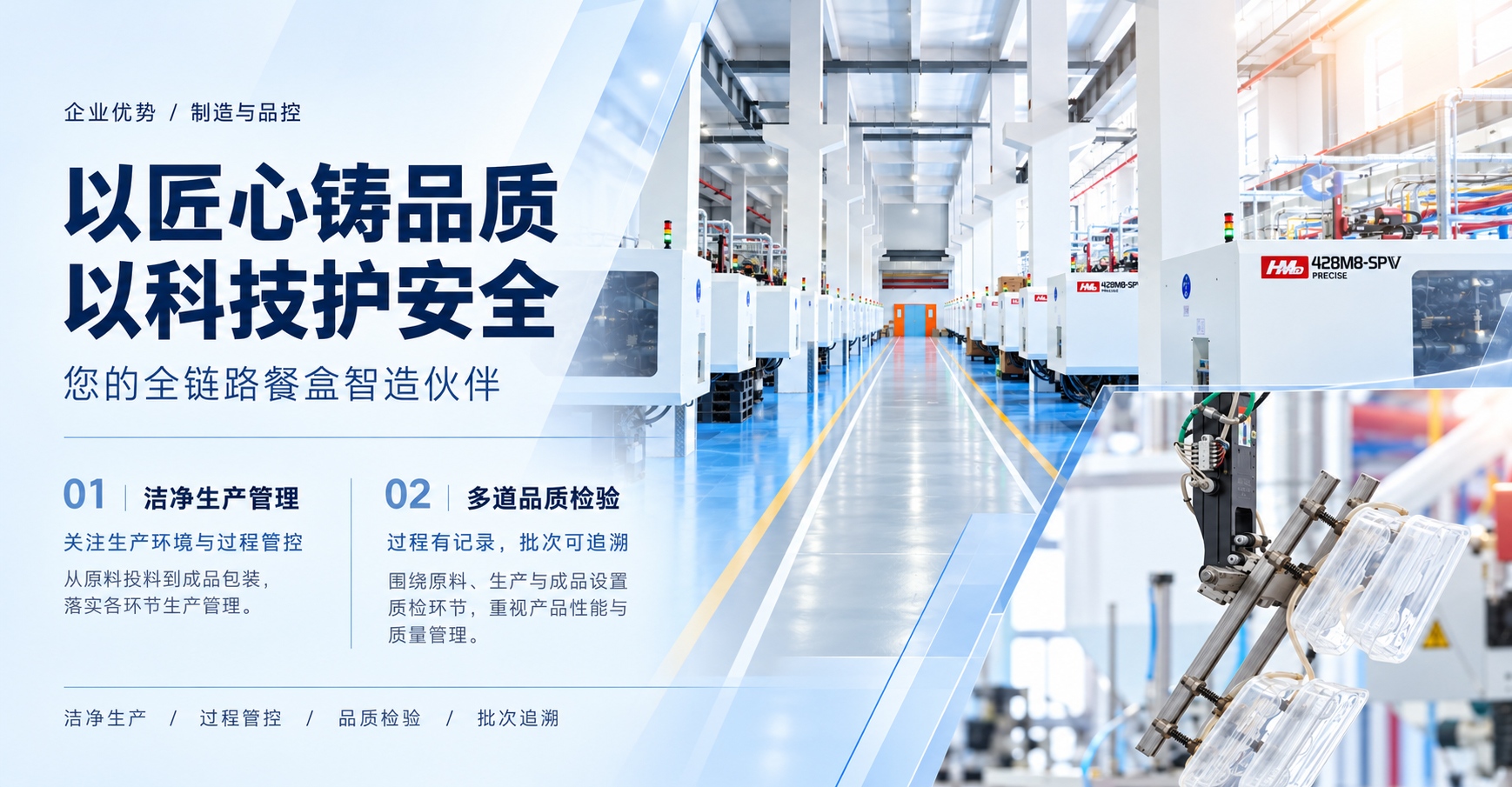 企业优势 · 制造与品控