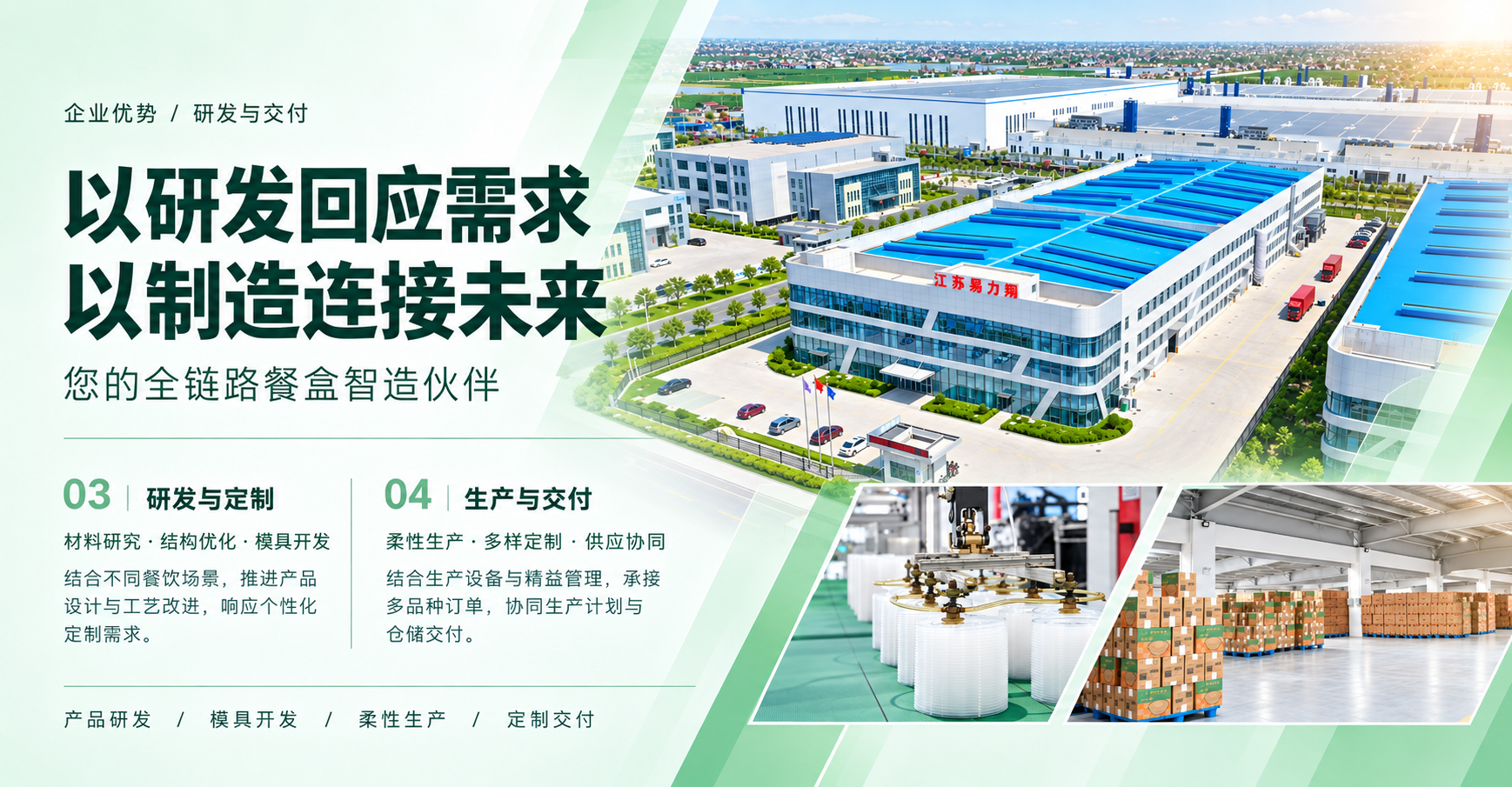 企业优势 · 研发与交付