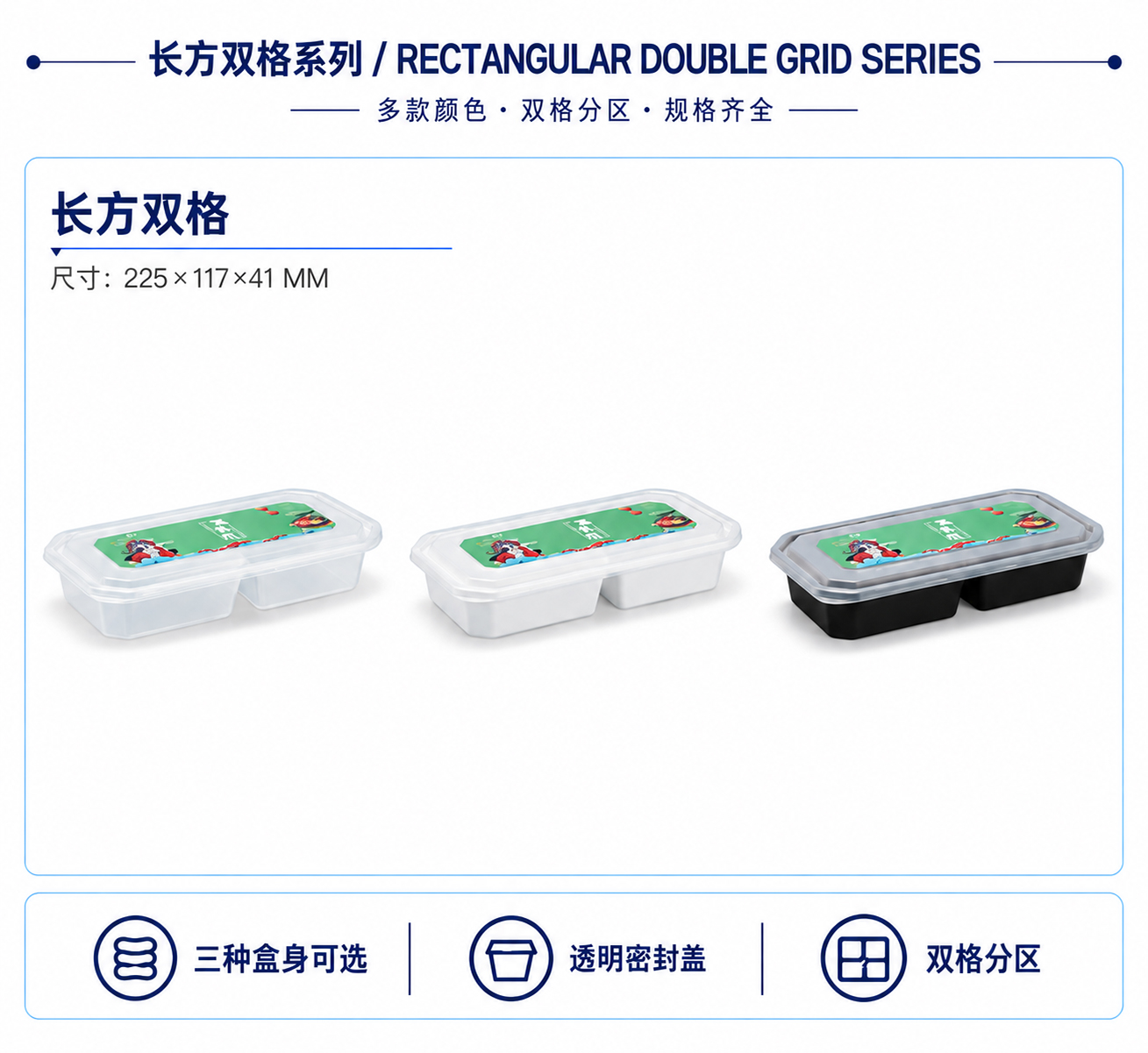 长方双格产品图