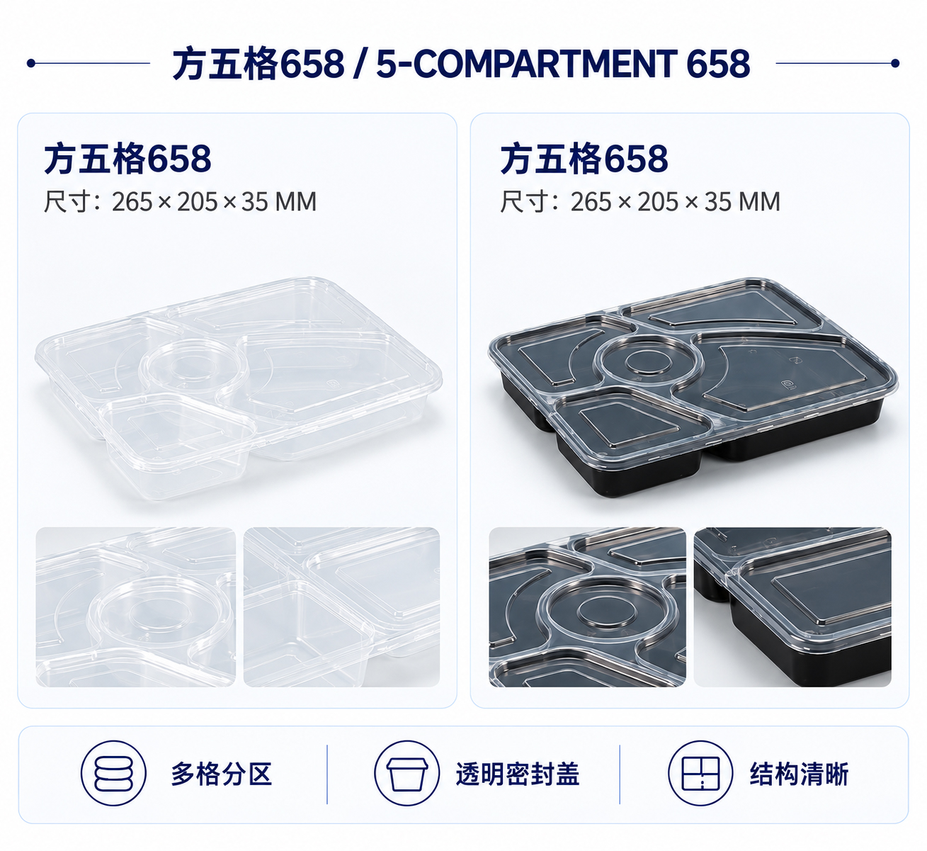 方五格658产品图